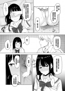 [Syukurin] Kimi ga Tame. [Chinese] - page 48