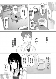[Syukurin] Kimi ga Tame. [Chinese] - page 7