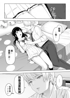 [Syukurin] Kimi ga Tame. [Chinese] - page 33