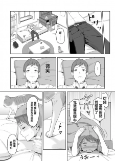 [Syukurin] Kimi ga Tame. [Chinese] - page 29