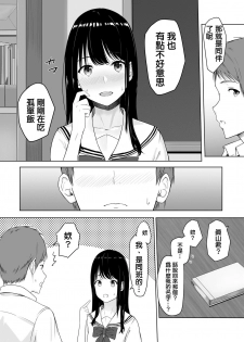 [Syukurin] Kimi ga Tame. [Chinese] - page 9