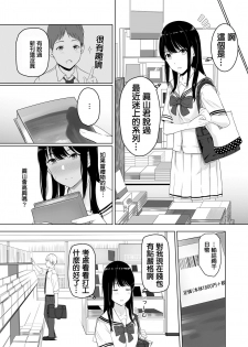 [Syukurin] Kimi ga Tame. [Chinese] - page 17