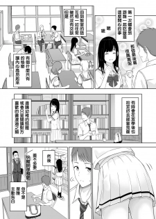 [Syukurin] Kimi ga Tame. [Chinese] - page 12