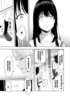[Syukurin] Kimi ga Tame. [Chinese] - page 27