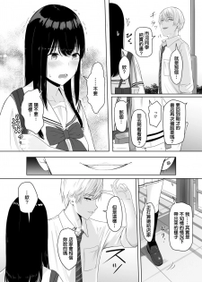 [Syukurin] Kimi ga Tame. [Chinese] - page 24