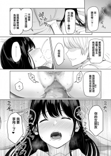 [Syukurin] Kimi ga Tame. [Chinese] - page 41