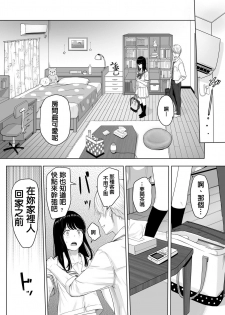[Syukurin] Kimi ga Tame. [Chinese] - page 32