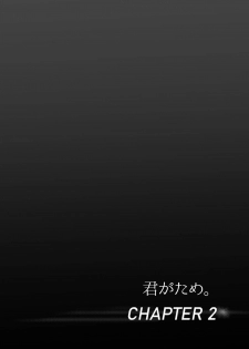 [Syukurin] Kimi ga Tame. [Chinese] - page 31