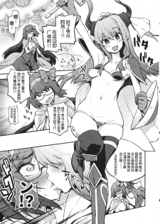 (COMIC1☆14) [Yukikagerou (KANZUME)] TRIP or TREATMENT (Fate/Grand Order) [Chinese] [不咕鸟汉化组] - page 4