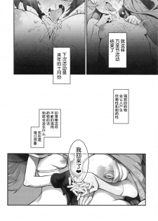 (COMIC1☆14) [Yukikagerou (KANZUME)] TRIP or TREATMENT (Fate/Grand Order) [Chinese] [不咕鸟汉化组] - page 19