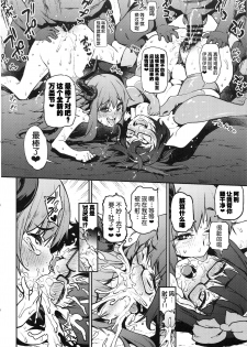 (COMIC1☆14) [Yukikagerou (KANZUME)] TRIP or TREATMENT (Fate/Grand Order) [Chinese] [不咕鸟汉化组] - page 13