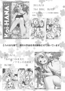 (8 Gatsu no Himitsu Kichi) [P:P (Oryou)] HANA Naru (Ano Hi Mita Hana no Namae wo Bokutachi wa Mada Shiranai.) - page 17