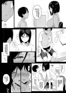 [NANIMOSHINAI (Sasamori Tomoe)] Senpai ga Boku ni Shiteru Koto 2 [Chinese] [Digital] - page 15