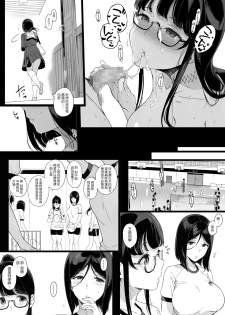 [NANIMOSHINAI (Sasamori Tomoe)] Senpai ga Boku ni Shiteru Koto 2 [Chinese] [Digital] - page 11