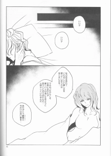 (Dai 23-ji ROOT4to5) [Yusuzumi (Gurekan)] Espoir (Fate/Grand Order) - page 48
