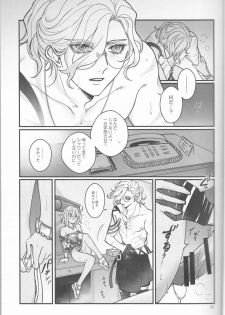(Dai 23-ji ROOT4to5) [Yusuzumi (Gurekan)] Espoir (Fate/Grand Order) - page 7