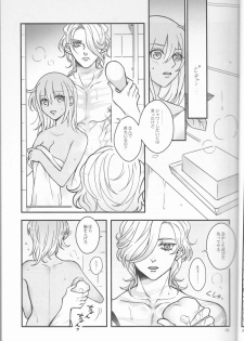 (Dai 23-ji ROOT4to5) [Yusuzumi (Gurekan)] Espoir (Fate/Grand Order) - page 9