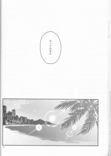 (Dai 23-ji ROOT4to5) [Yusuzumi (Gurekan)] Espoir (Fate/Grand Order) - page 24