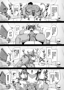 (C96) [SUGOFIRE (Sugoi Hi)] Mahou Shoujo Kyousei Zecchou 3 (Shinrabansho) [Chinese] [最愛大屁屁x漢化組漢化組] - page 20