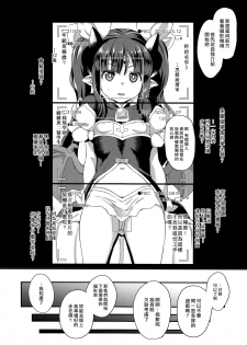 (C96) [SUGOFIRE (Sugoi Hi)] Mahou Shoujo Kyousei Zecchou 3 (Shinrabansho) [Chinese] [最愛大屁屁x漢化組漢化組] - page 3