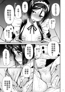 (C96) [Bokura Gosai (Gosaiji)] Nonke Nano ni Josou Maid de AV Debut (Fate/Zero) [Chinese] [theoldestcat汉化] - page 10