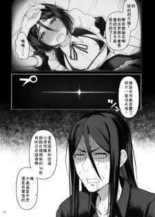 (C96) [Bokura Gosai (Gosaiji)] Nonke Nano ni Josou Maid de AV Debut (Fate/Zero) [Chinese] [theoldestcat汉化] - page 23