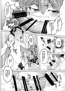 (C95) [Seniman Kartun (Kosuke Haruhito)] Tamamo Onsen (Fate/Grand Order) [Chinese] [靴下汉化组] - page 14