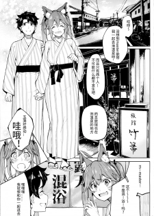 (C95) [Seniman Kartun (Kosuke Haruhito)] Tamamo Onsen (Fate/Grand Order) [Chinese] [靴下汉化组] - page 3