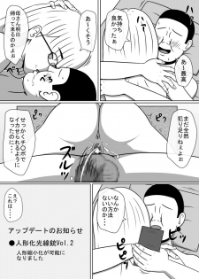 [STOP-ten] Ningyouka Kousenjuu 1, 2 Set Ban - page 30