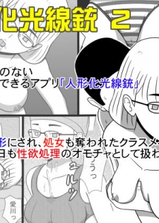 [STOP-ten] Ningyouka Kousenjuu 1, 2 Set Ban - page 18