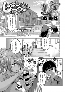 [DISTANCE] Joshi Lacu! ~2 Years Later~ (Side Stories) - page 22