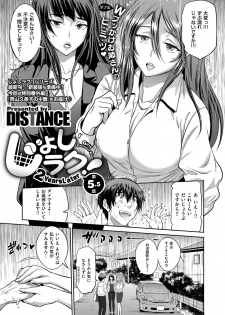 [DISTANCE] Joshi Lacu! ~2 Years Later~ (Side Stories) - page 1