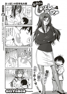 [DISTANCE] Joshi Lacu! ~2 Years Later~ (Side Stories) - page 42