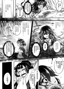 [Heiqing Langjun] Eisei no Gyou Zenpen (Towako Nana) [Chinese] [沒有漢化] - page 29