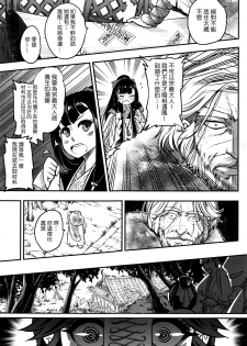 [Heiqing Langjun] Eisei no Gyou Zenpen (Towako Nana) [Chinese] [沒有漢化] - page 24