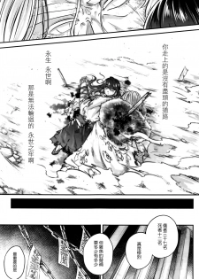 [Heiqing Langjun] Eisei no Gyou Zenpen (Towako Nana) [Chinese] [沒有漢化] - page 30