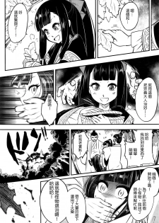 [Heiqing Langjun] Eisei no Gyou Zenpen (Towako Nana) [Chinese] [沒有漢化] - page 25