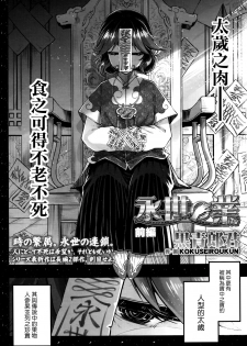 [Heiqing Langjun] Eisei no Gyou Zenpen (Towako Nana) [Chinese] [沒有漢化] - page 3