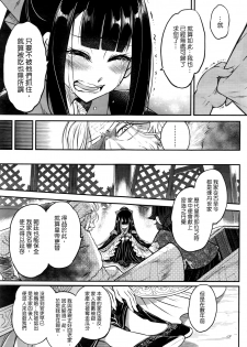 [Heiqing Langjun] Eisei no Gyou Zenpen (Towako Nana) [Chinese] [沒有漢化] - page 10