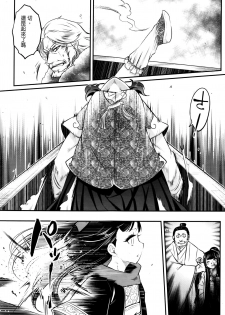 [Heiqing Langjun] Eisei no Gyou Zenpen (Towako Nana) [Chinese] [沒有漢化] - page 6