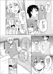 [Naruse] Yakyuubu de Nyotaika Ecchi!? ~ Senpai, Dashitara Dekichauyoo... [Kanzenban] - page 12