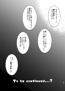 [Chocolate Jam (Koala)] Lip no Oppai ni Oshioki desu (Fate/Grand Order) [Digital] - page 17