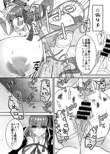 [Chocolate Jam (Koala)] Lip no Oppai ni Oshioki desu (Fate/Grand Order) [Digital] - page 14