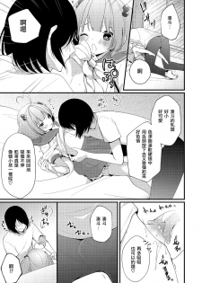 [Mareo] Sagechin Hero! (Shikotama) [Chinese] [瑞树汉化组] [Digital] - page 7