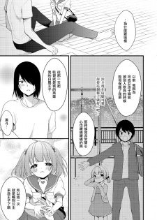 [Mareo] Sagechin Hero! (Shikotama) [Chinese] [瑞树汉化组] [Digital] - page 5