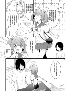 [Mareo] Sagechin Hero! (Shikotama) [Chinese] [瑞树汉化组] [Digital] - page 4