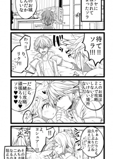 [4-Nichi-me nishi-ra 01 a] [45-Mai] KH Sora TS matome  (kingdom hearts] - page 11