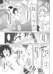 (C95) [Syukurin] Mitsuha ~Netorare 4.5~ (Kimi no Na wa.)[Chinese] - page 22