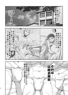 [Maru Tendon (Ei)] Mouhou Gakuen Dentou Geinoubu 5 [Digital] - page 4