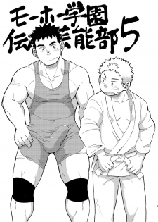 [Maru Tendon (Ei)] Mouhou Gakuen Dentou Geinoubu 5 [Digital] - page 3